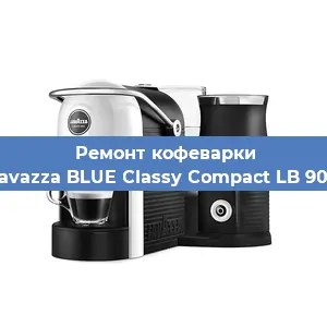 Ремонт клапана на кофемашине Lavazza BLUE Classy Compact LB 900 в Челябинске